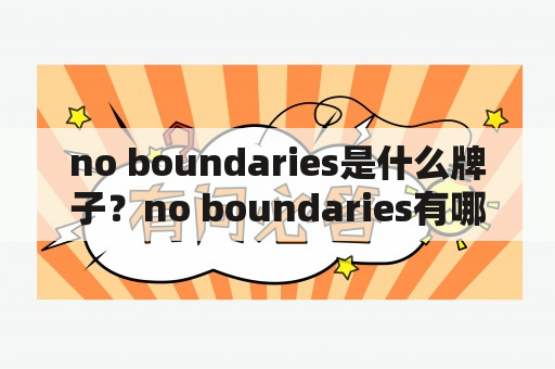 What is No Boundaries?