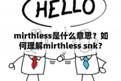 mirthless是什么意思？如何理解mirthless snk？