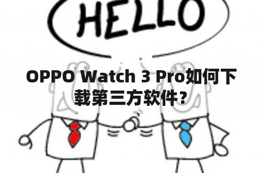 OPPO Watch 3 Pro如何下载第三方软件？