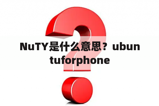 NuTY是什么意思？ubuntuforphone