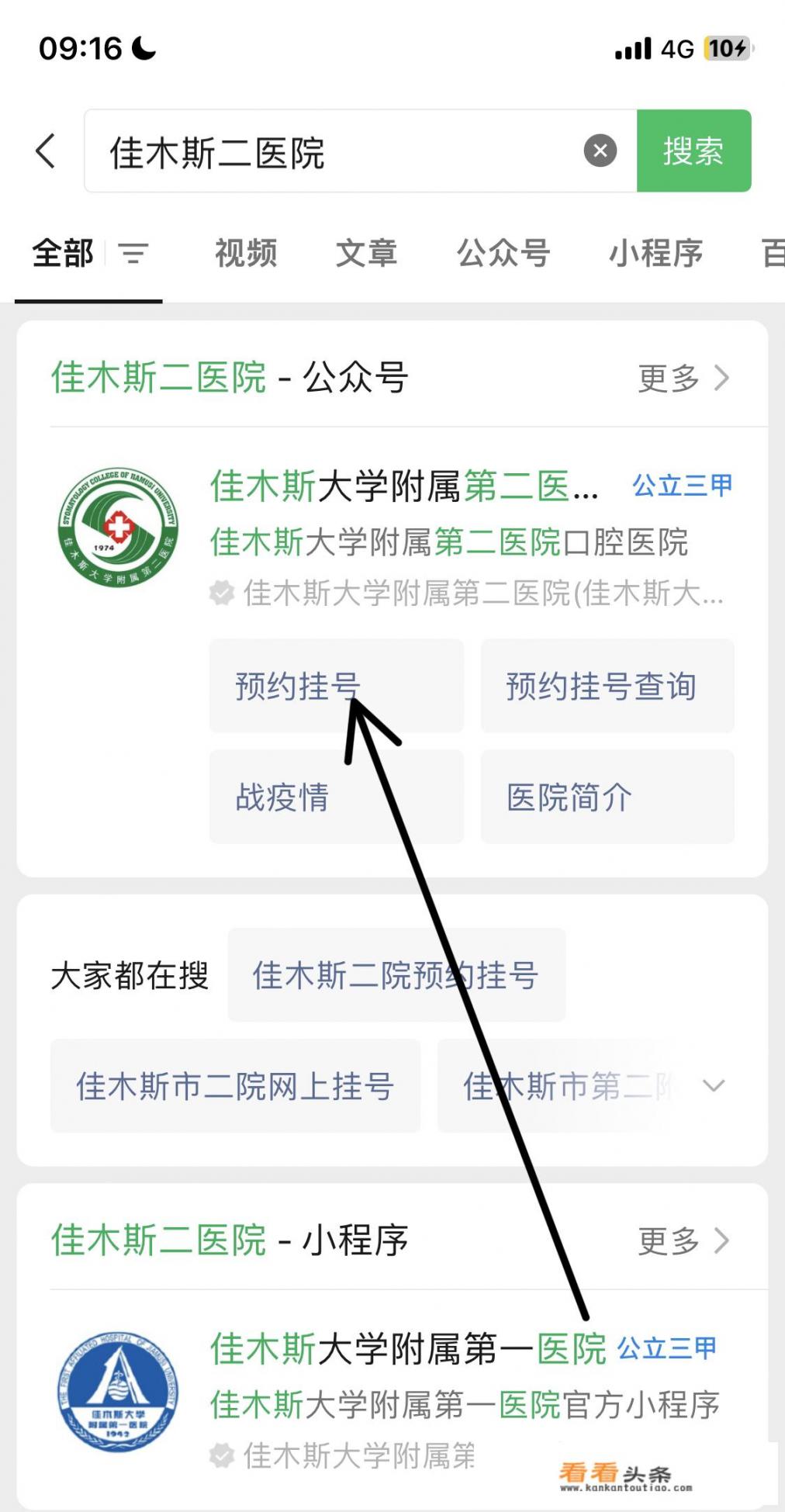 佳木斯市二中二分校属于哪个区？佳木斯二医院怎么网上挂号？