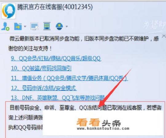 怎么找到腾讯人工客服？QQ号被盗违规操作被封控腾讯客服解不了封怎么办啊？