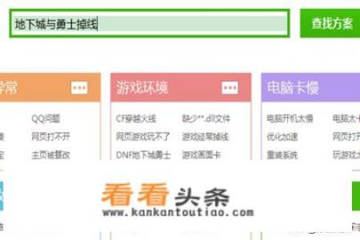 win10系统玩dnf延迟掉线什么原因？DNF不停断线怎么办？