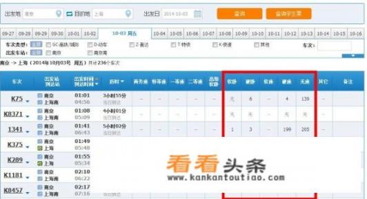 火车票官网12306余票怎么查询？怎么进行12306余票查询？