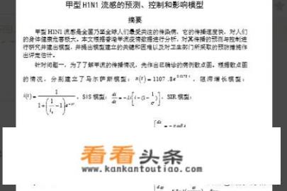 数学建模论文怎么写？高中数学建模论文如果写，怎么确实文章大意？