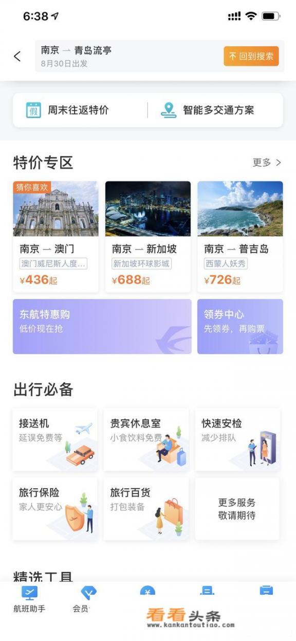 坐飞机住酒店，问下大家什么旅行类的APP好？途牛网中的自助游是什么意思？