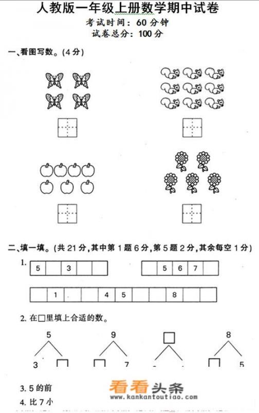 一年级试卷100分评语家长怎么写？一年级考试多少分钟？