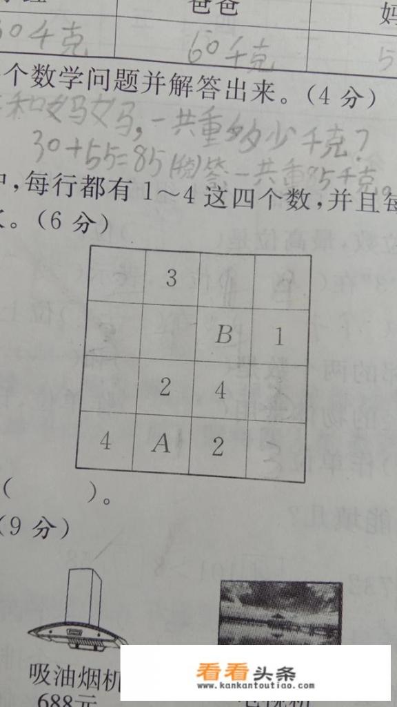 二年级数学考了96还可以跟的上吗？你对小学二年级语文97分数学88分的成绩怎么评价？