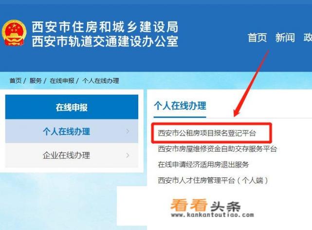 西安市公租房在线申请官网？公租房信息查询官网？