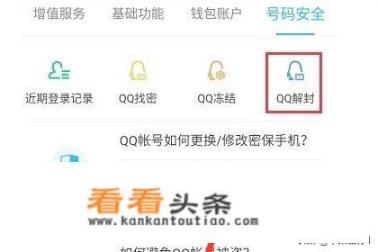 qq号封了怎么解封？qq被封号怎么办