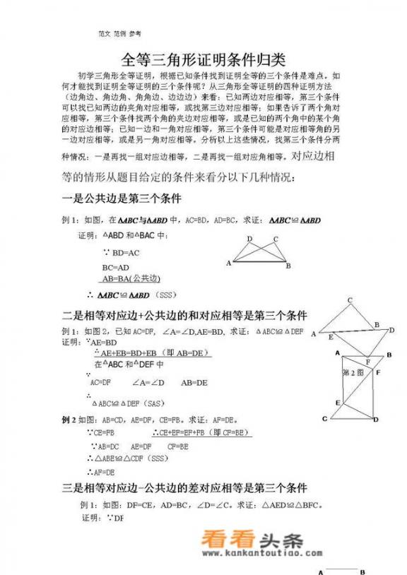 全等三角形高考有没有涉及？全等的三角形判定条件（六种）？