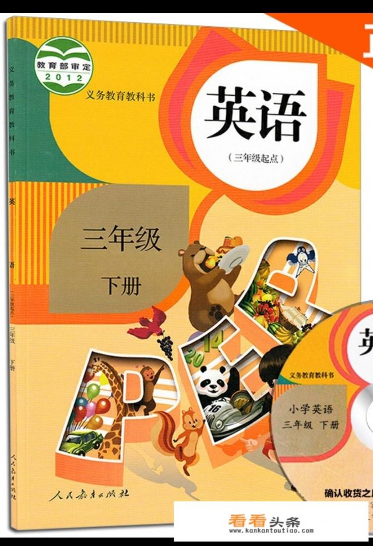 西安市小学3年级英语教材版本？3年级开始学英语用的是哪本教材？