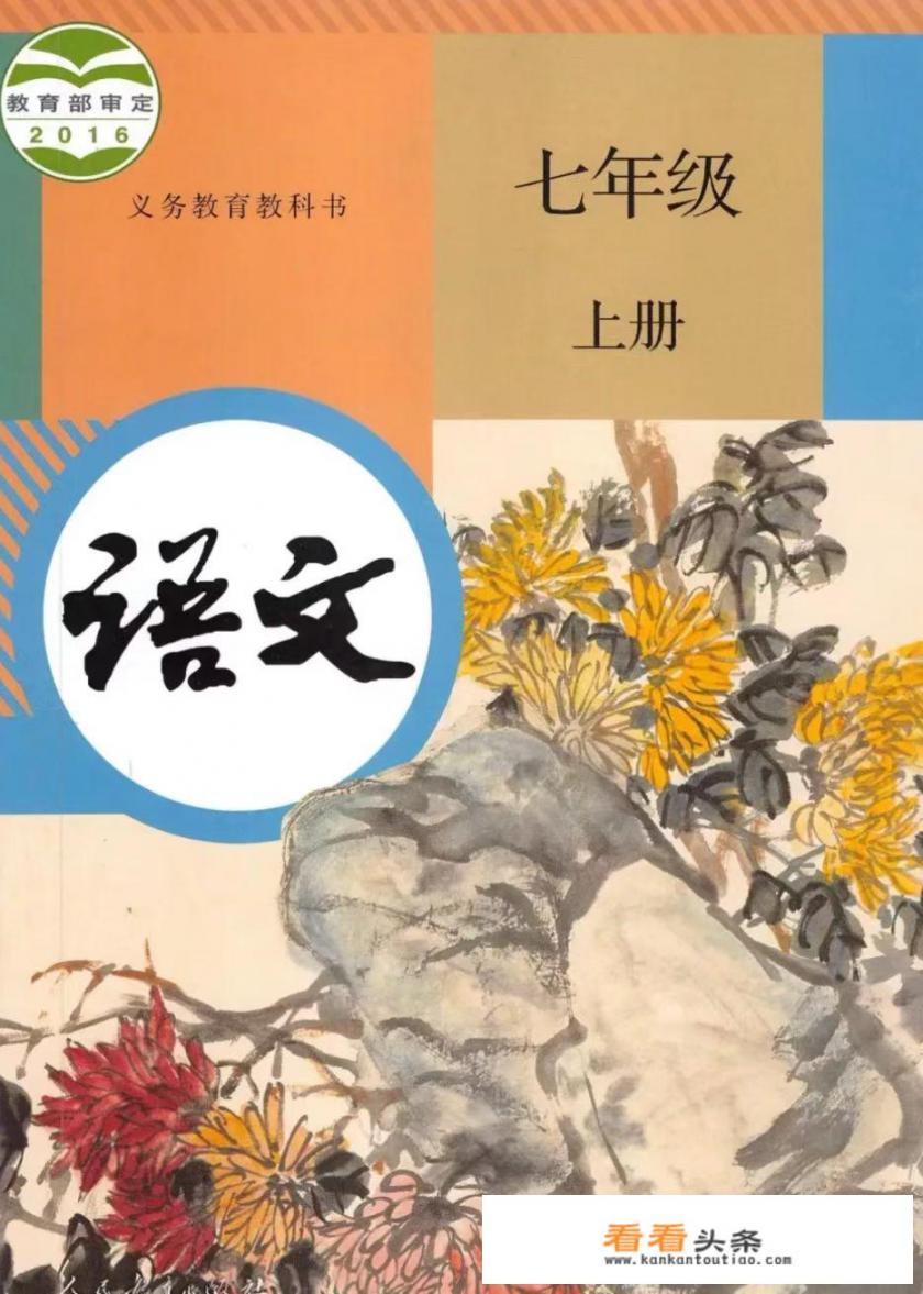 7年级上册语文近反义词？初1上册语文书全部内容？