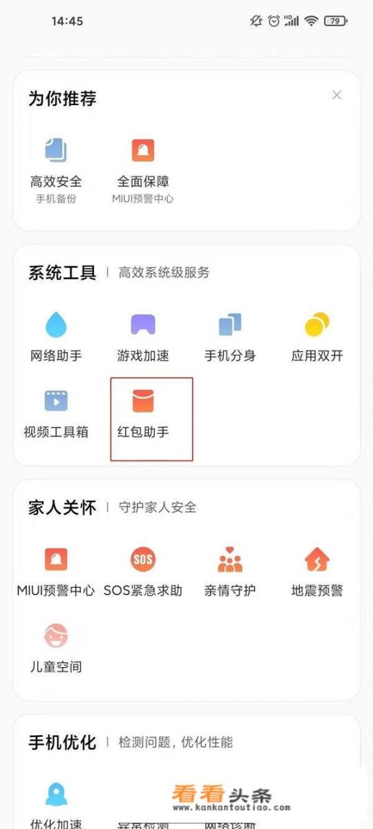 小米红包助手使用不了怎么回事？小米夺红包助手怎么用？