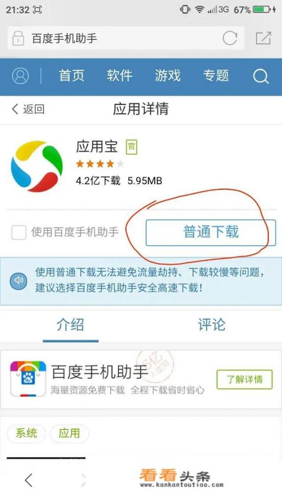 优学派怎么下载软件？