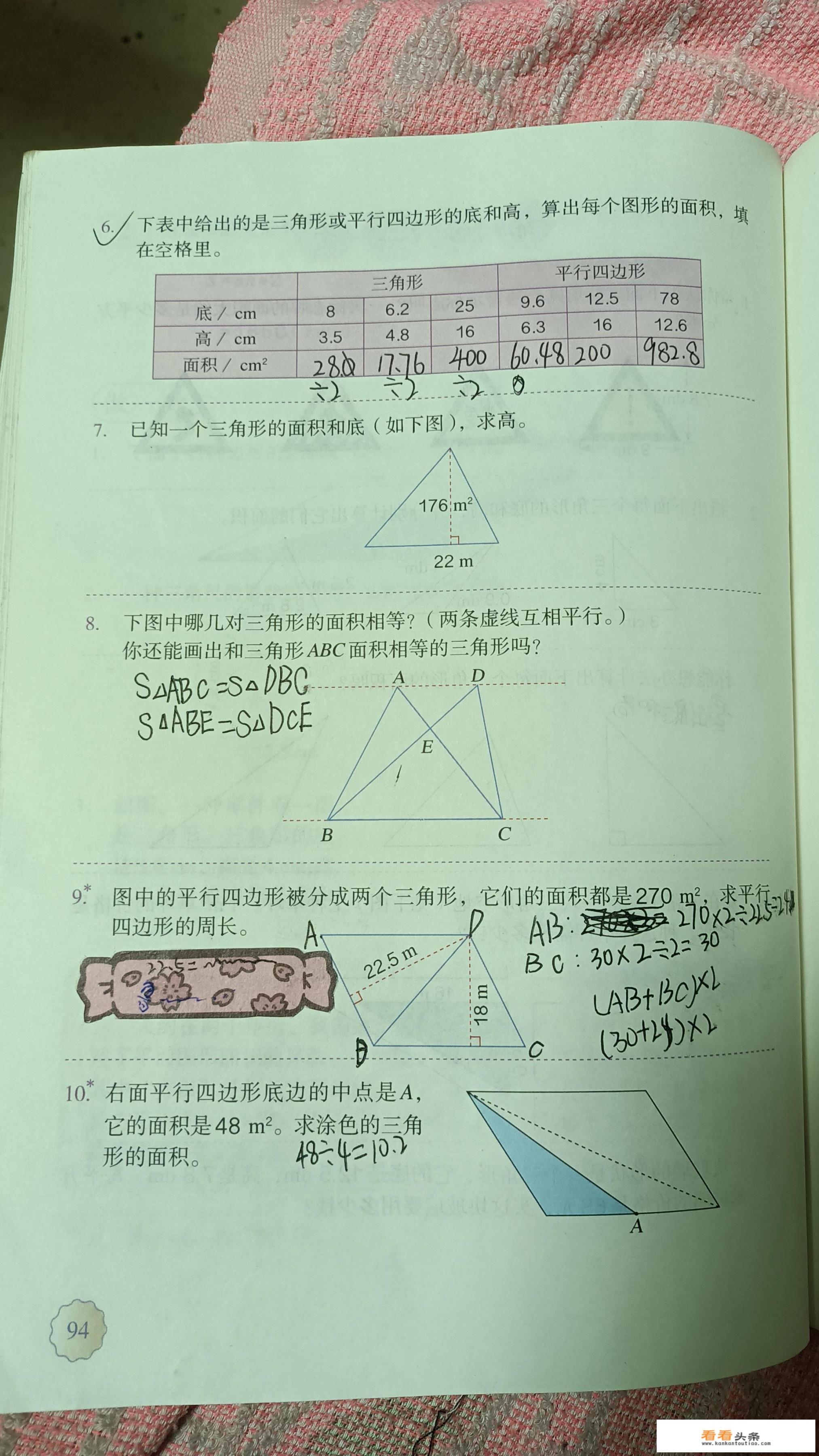 5 年级上册数学书94页答案？