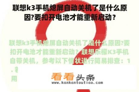 联想k3手机熄屏自动关机了是什么原因?要扣开电池才能重新启动？