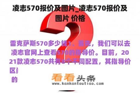 凌志570报价及图片_凌志570报价及图片 价格