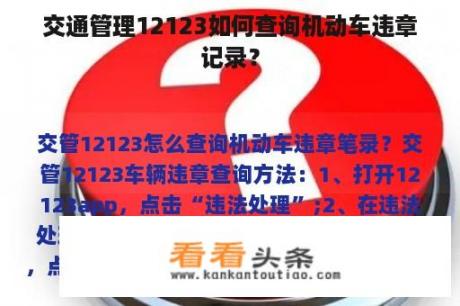 交通管理12123如何查询机动车违章记录？