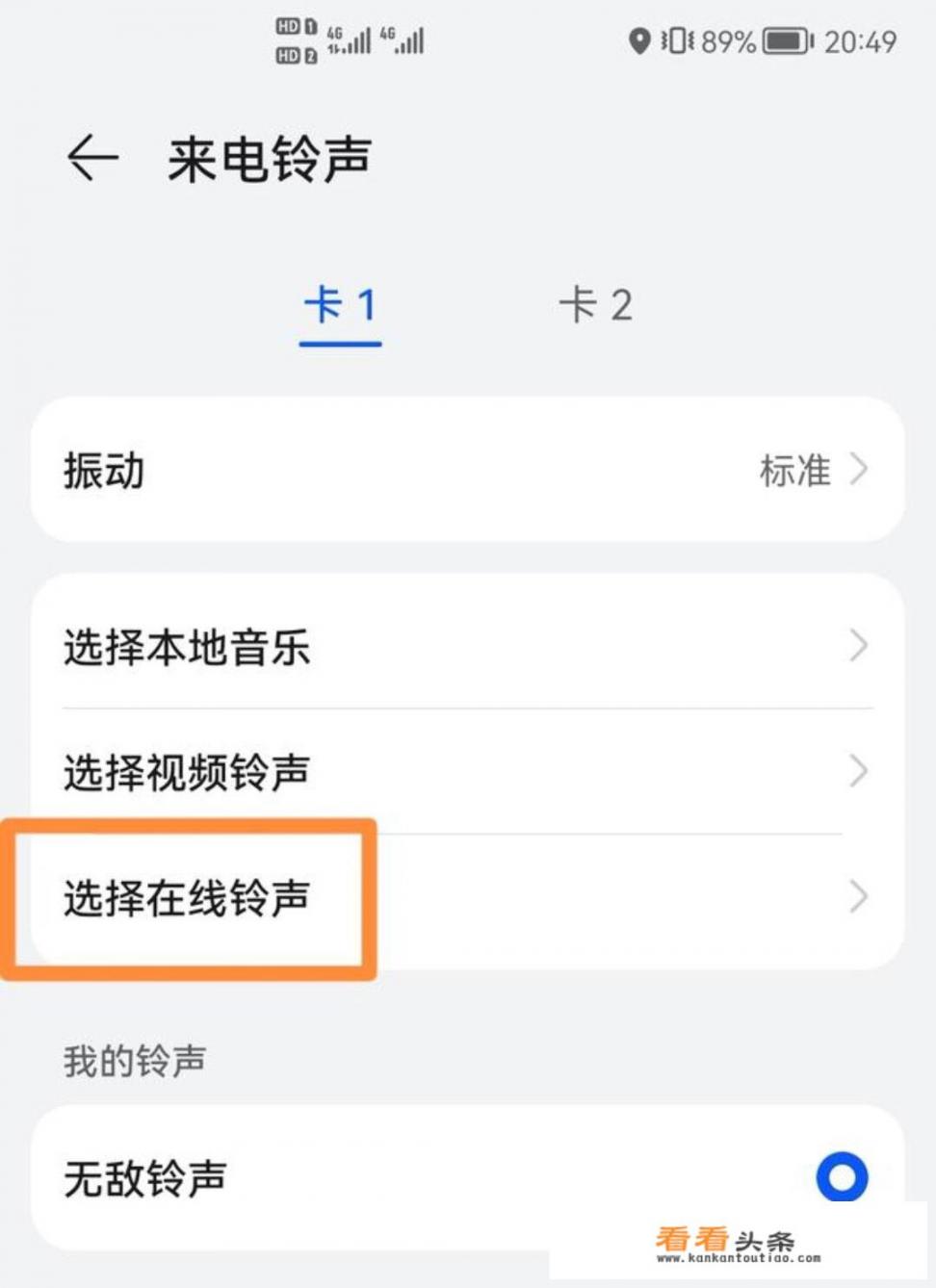 华为手机怎么下载免费铃声？