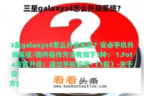 三星galaxys4怎么升级系统？