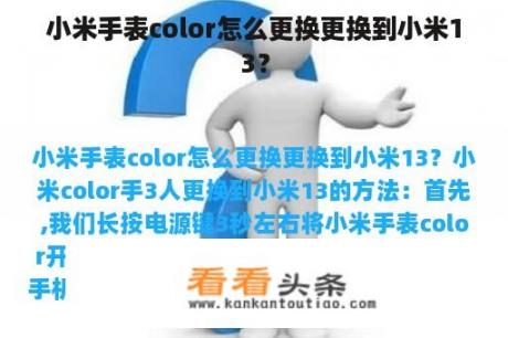 小米手表color怎么更换更换到小米13？