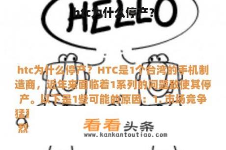 htc为什么停产？