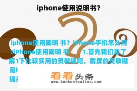 iphone使用说明书？