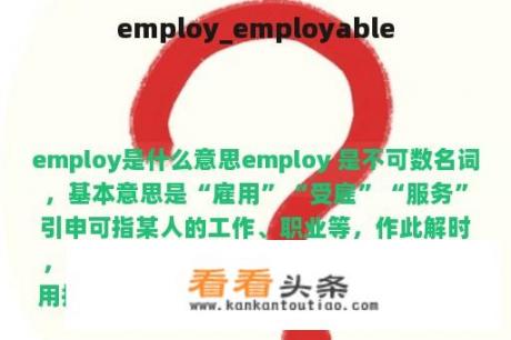 employ_employable