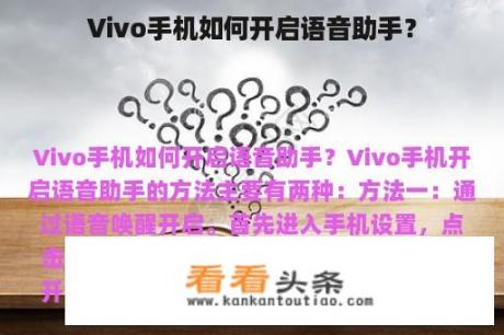 Vivo手机如何开启语音助手？