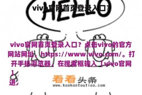 vivo官网首页登录入口？