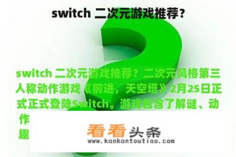 switch 二次元游戏推荐？