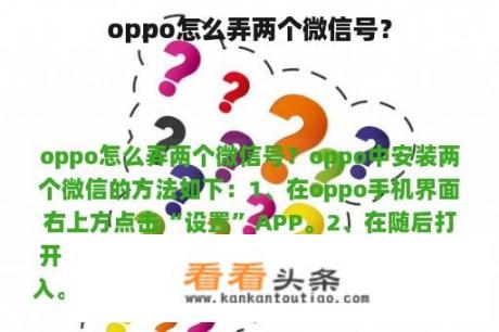 oppo怎么弄两个微信号？