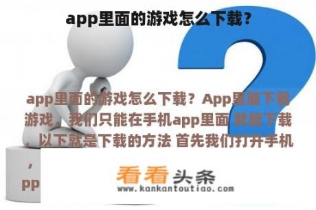 app里面的游戏怎么下载？