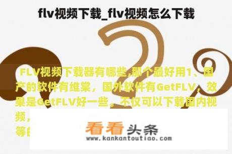 flv视频下载_flv视频怎么下载