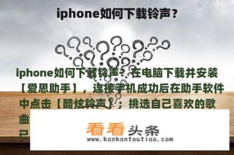 iphone如何下载铃声？