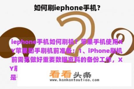 如何刷iephone手机？