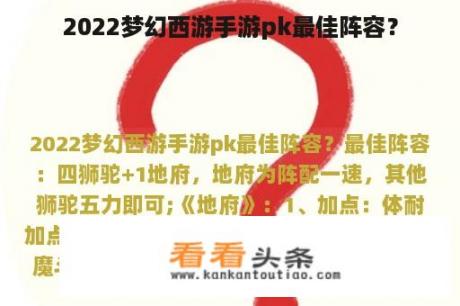 2022梦幻西游手游pk最佳阵容？