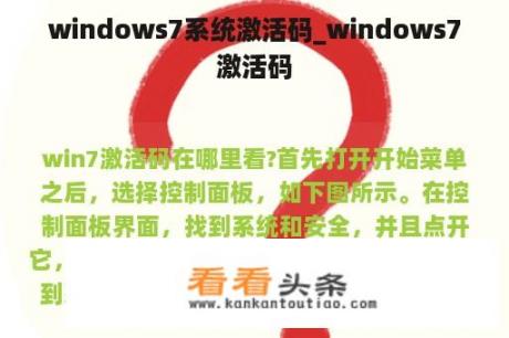 windows7系统激活码_windows7激活码