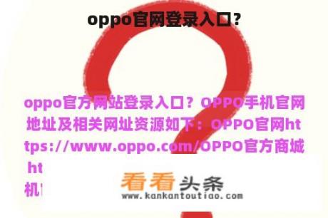 oppo官网登录入口？