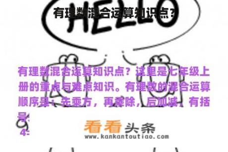 有理数混合运算知识点？