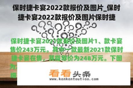 保时捷卡宴2022款报价及图片_保时捷卡宴2022款报价及图片保时捷