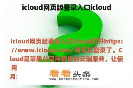 icloud网页版登录入口icloud