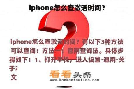 iphone怎么查激活时间？