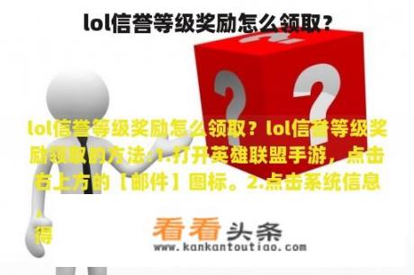 lol信誉等级奖励怎么领取？