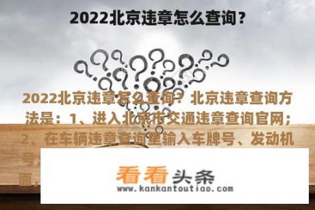 2022北京违章怎么查询？