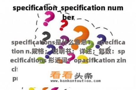 specification_specification number