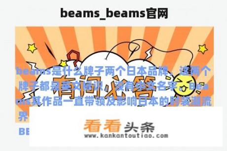 beams_beams官网