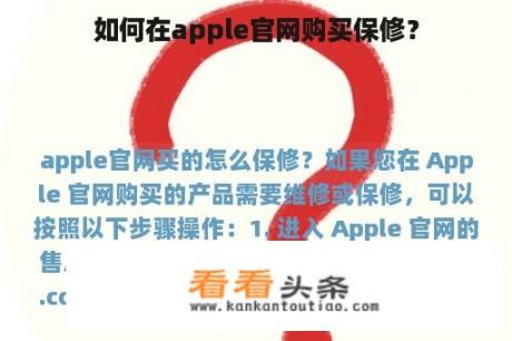 如何在apple官网购买保修？