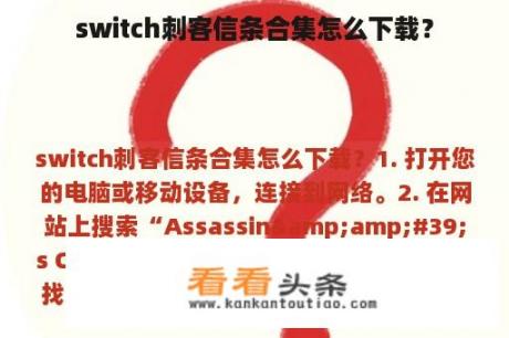 switch刺客信条合集怎么下载？